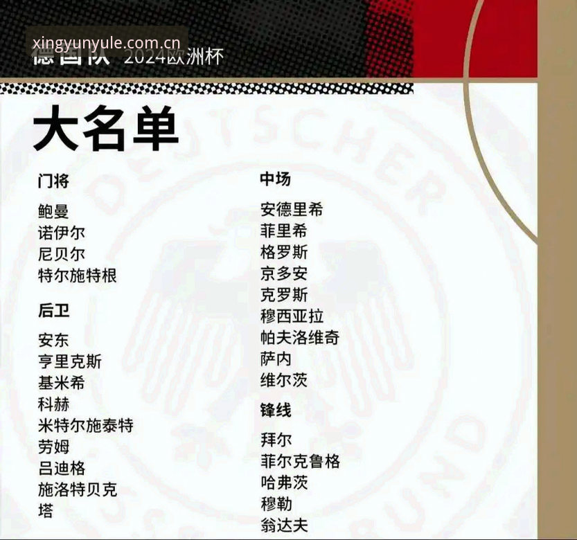 杏运娱乐赛事数据入口 德国队世界杯大名单深度评测:诺伊尔王者归来,18岁新星闪耀